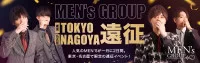 ★3月度MEN’S TOKYO・NAGOYA遠征★